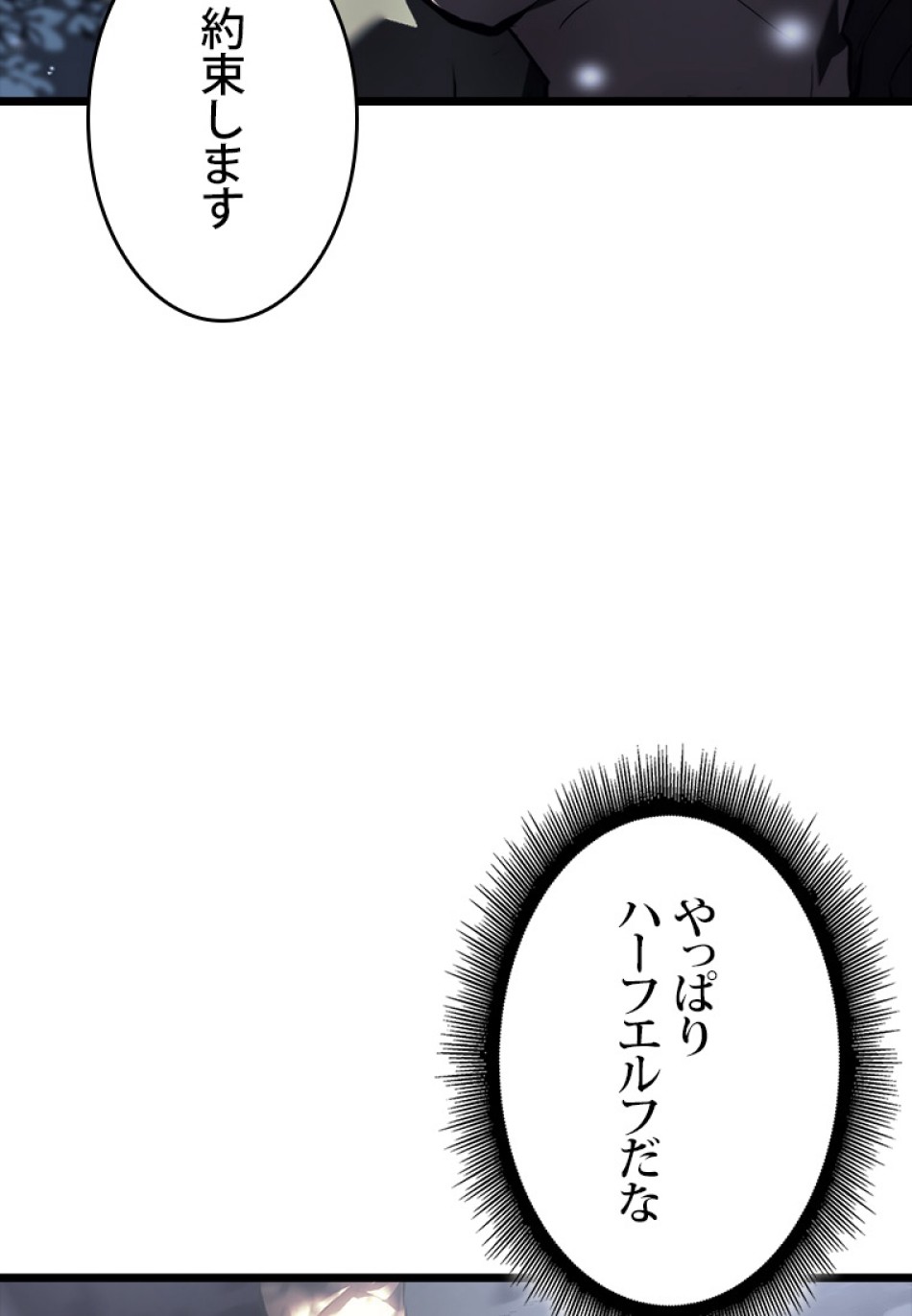 SSS級ランカー回帰する 第46話 - Trang 59