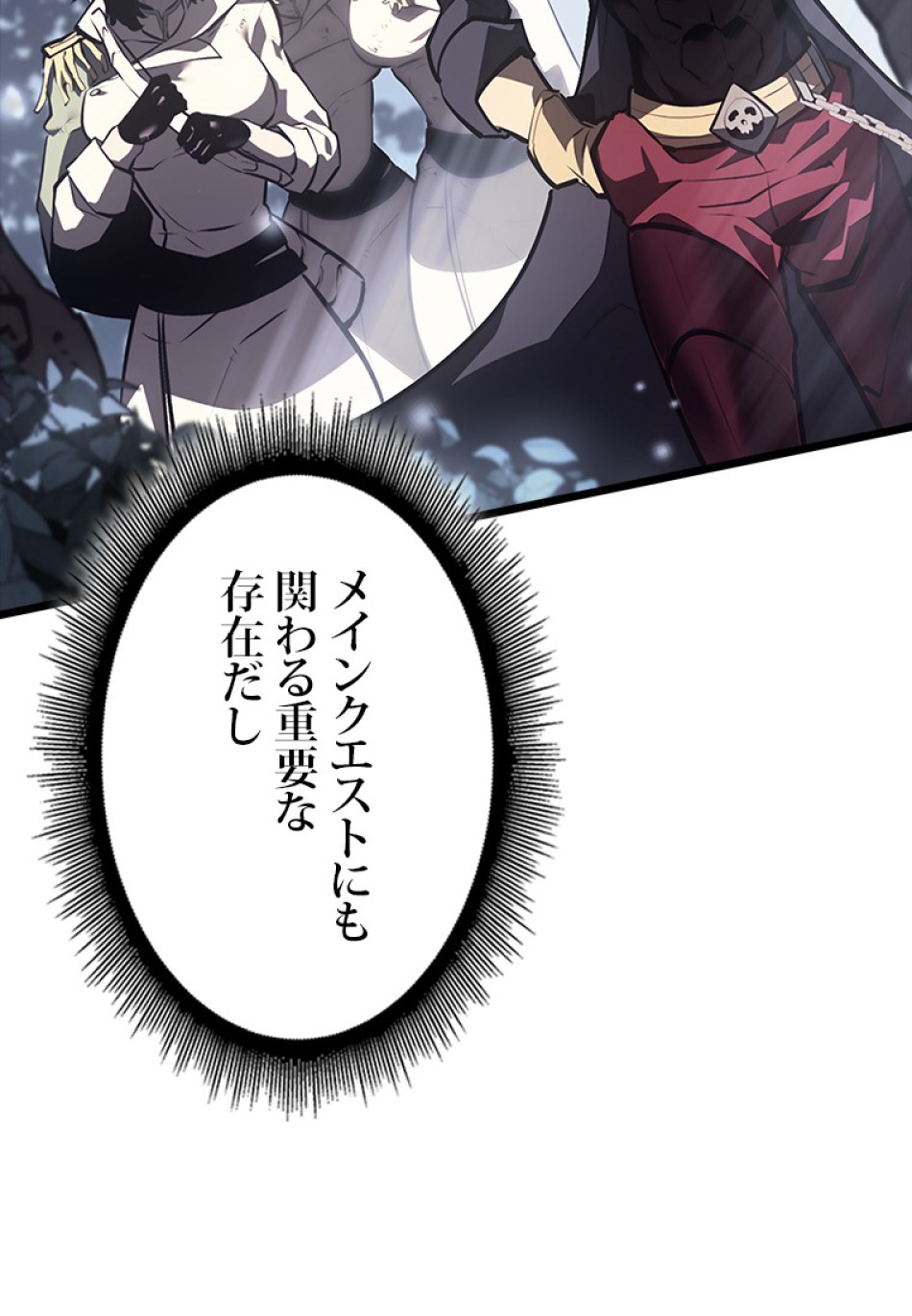 SSS級ランカー回帰する 第46話 - Trang 62