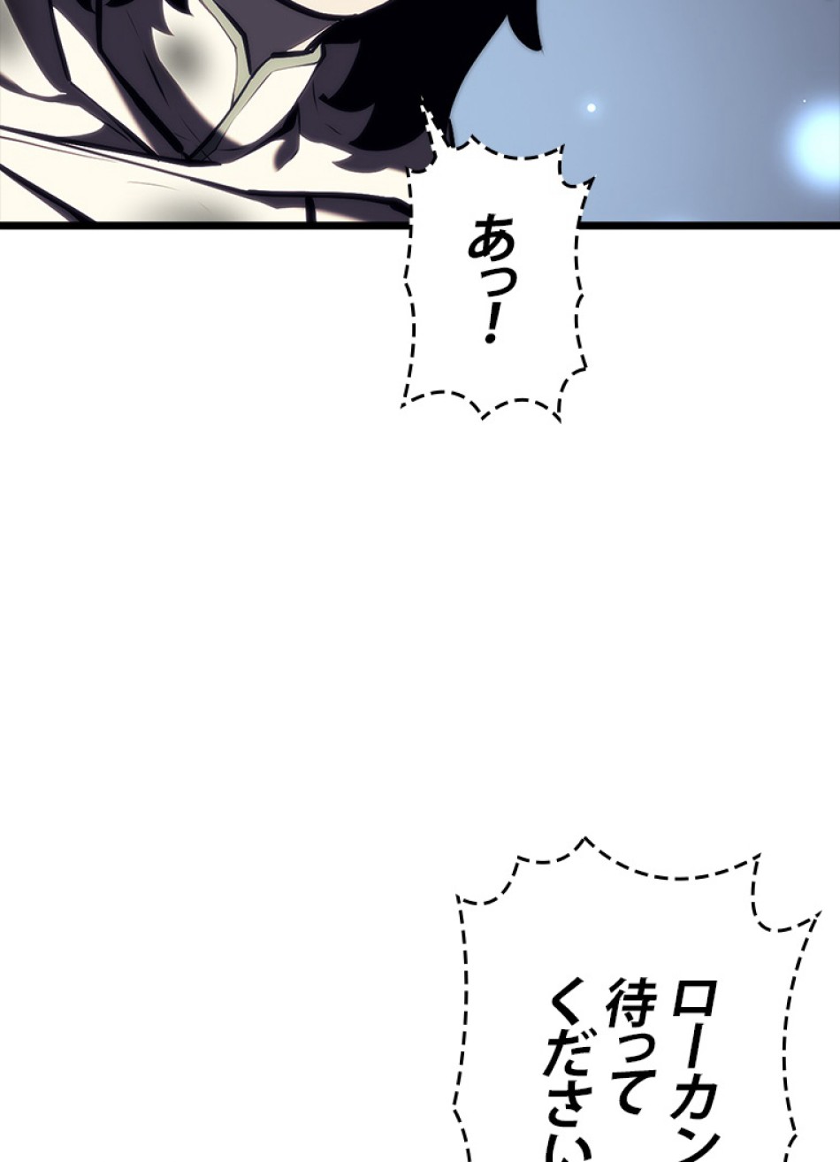 SSS級ランカー回帰する 第46話 - Trang 71