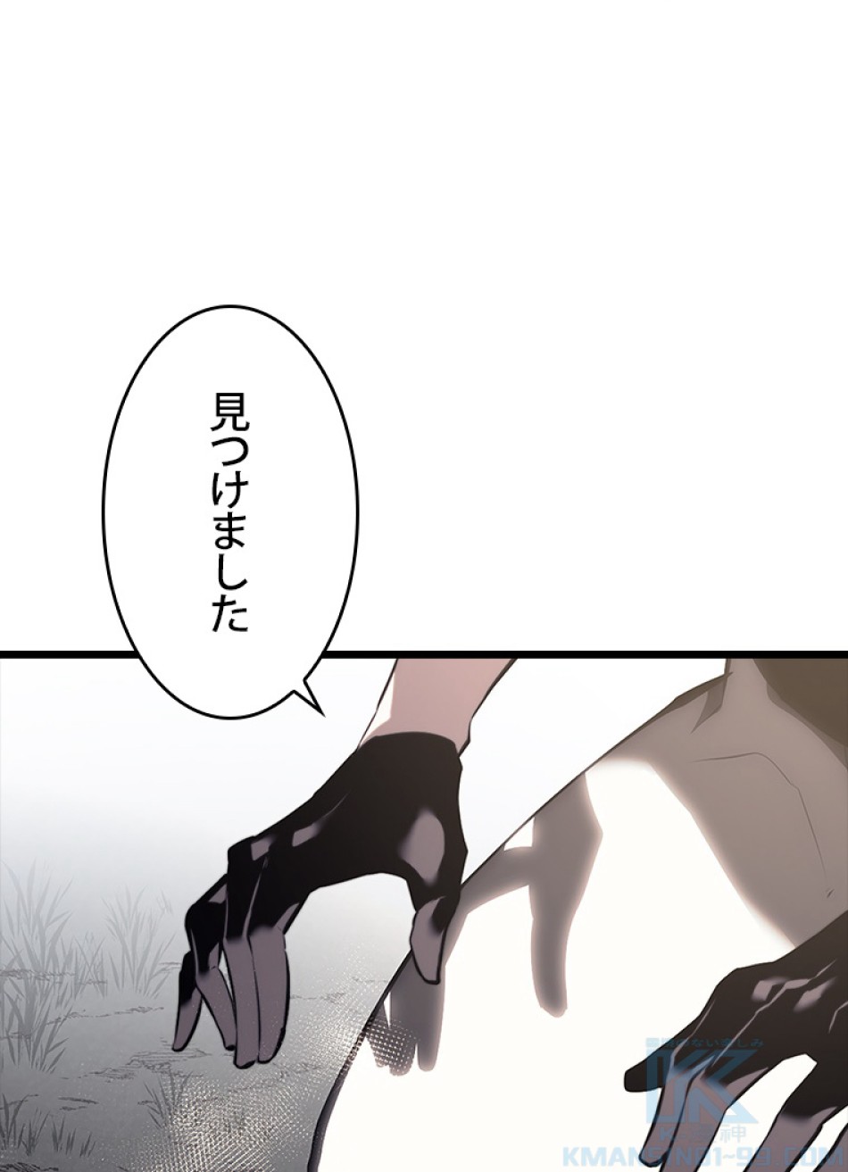 SSS級ランカー回帰する 第46話 - Trang 73