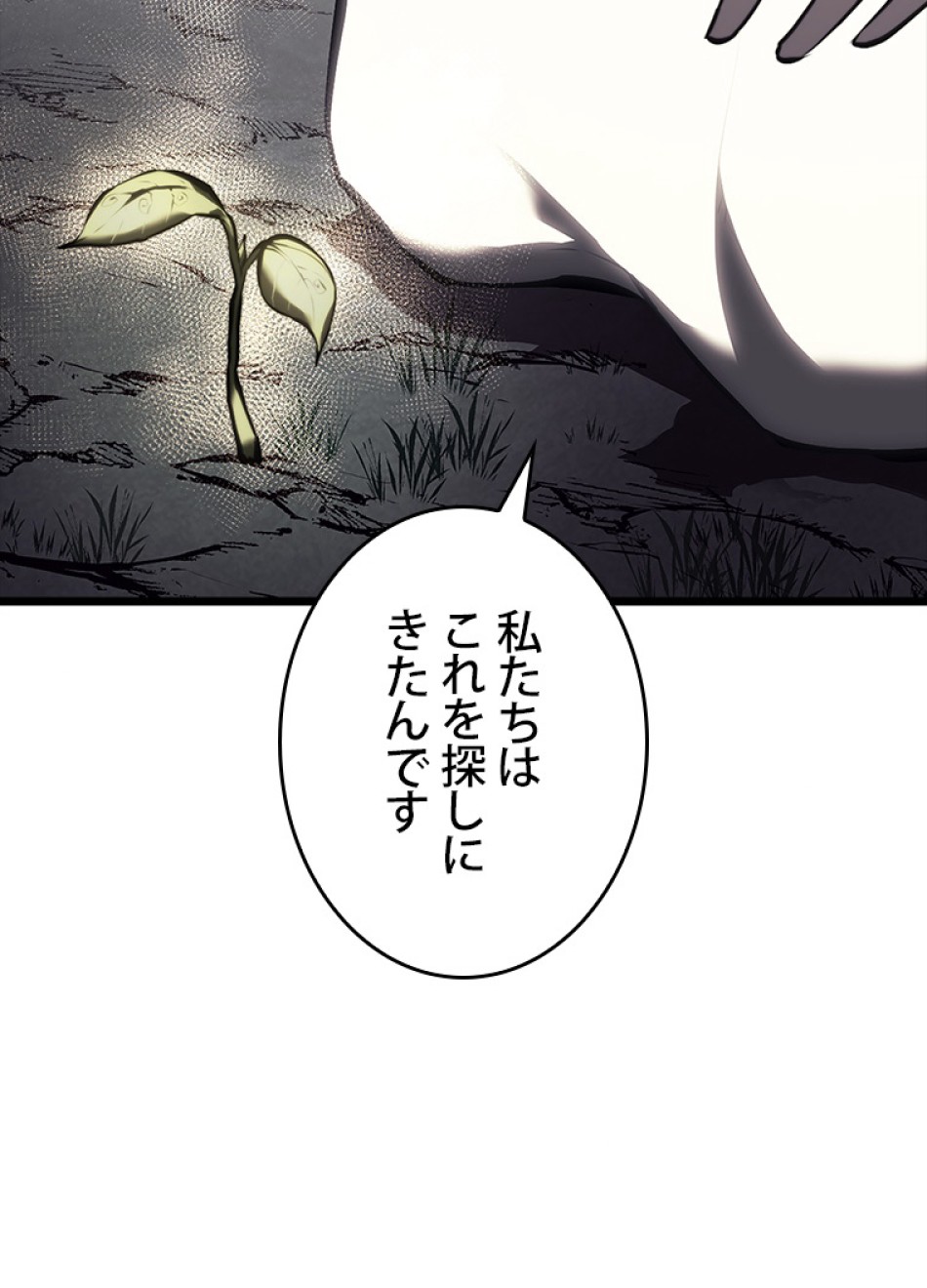 SSS級ランカー回帰する 第46話 - Trang 74
