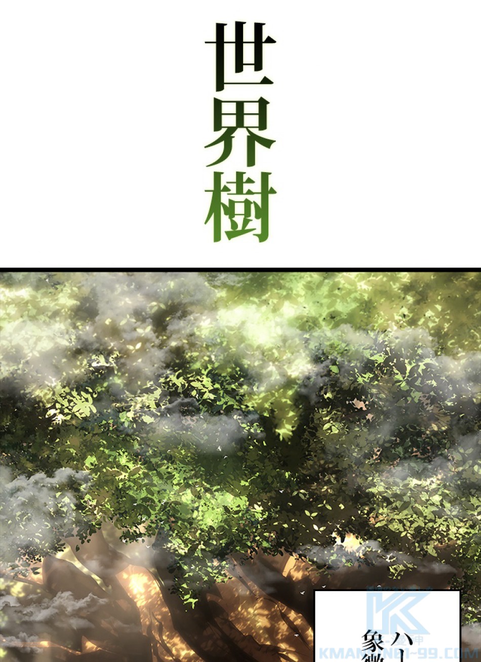SSS級ランカー回帰する 第46話 - Trang 79