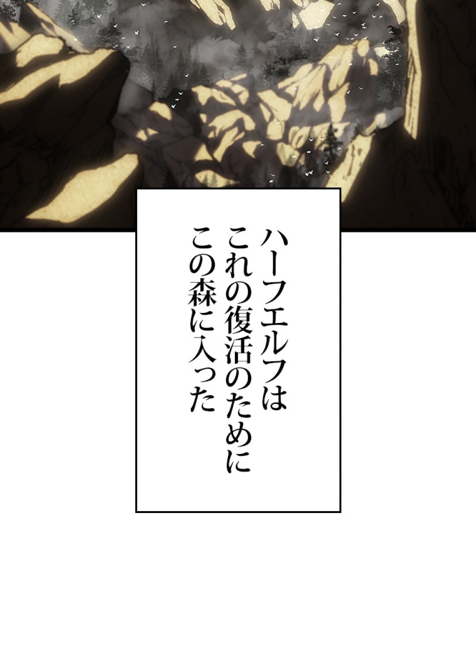 SSS級ランカー回帰する 第46話 - Trang 81