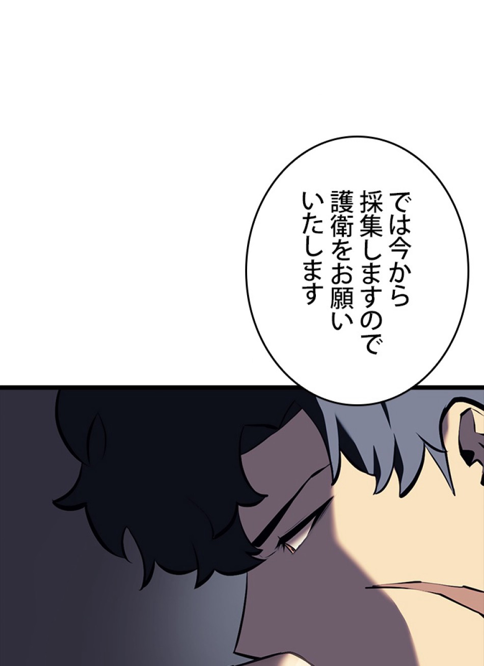 SSS級ランカー回帰する 第46話 - Trang 84