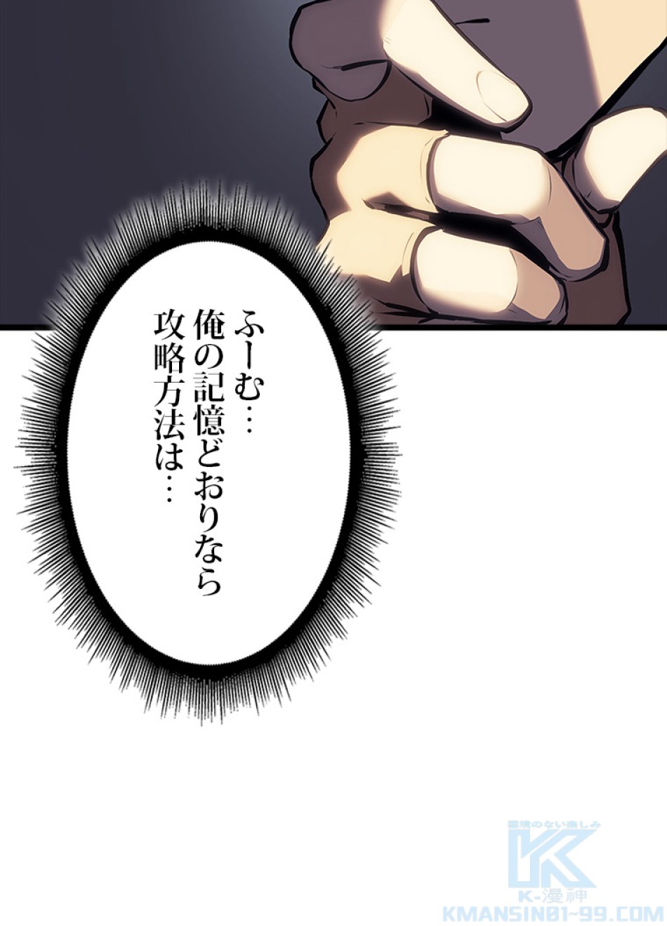 SSS級ランカー回帰する 第46話 - Trang 85