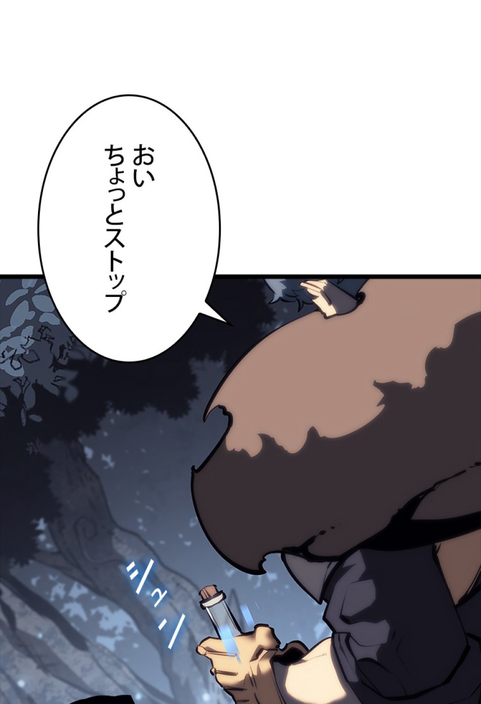 SSS級ランカー回帰する 第46話 - Trang 86