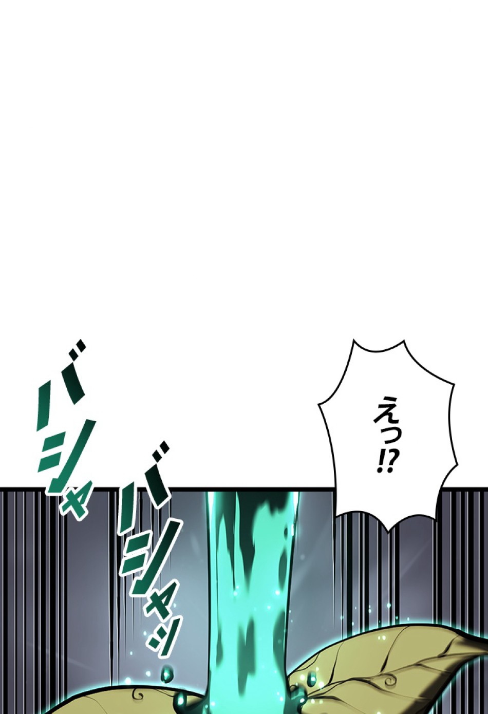 SSS級ランカー回帰する 第46話 - Trang 89