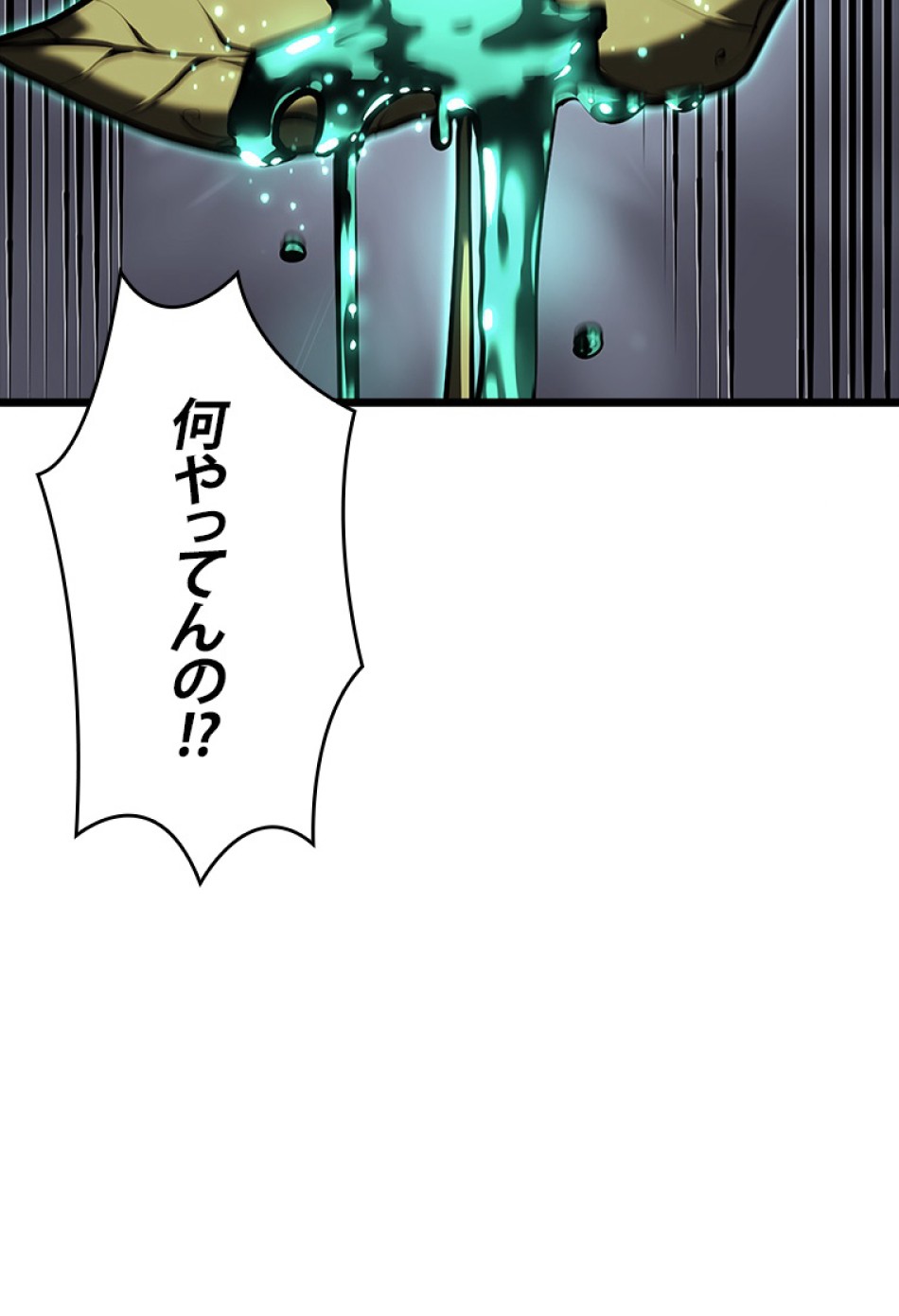SSS級ランカー回帰する 第46話 - Trang 90