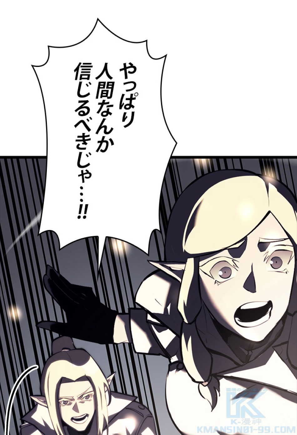 SSS級ランカー回帰する 第46話 - Trang 91