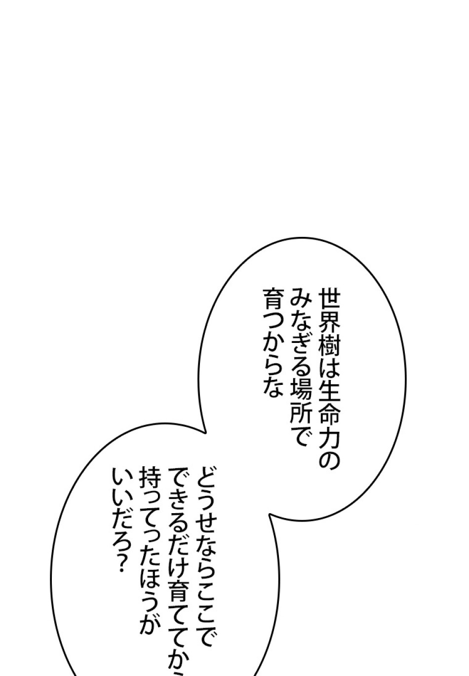 SSS級ランカー回帰する 第46話 - Trang 98