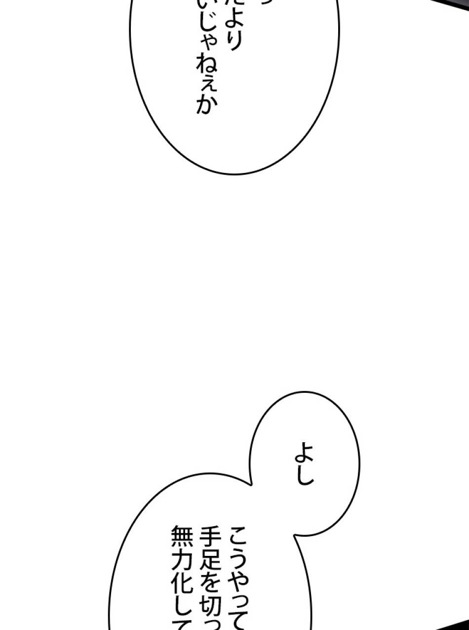 SSS級ランカー回帰する 第47話 - Trang 117