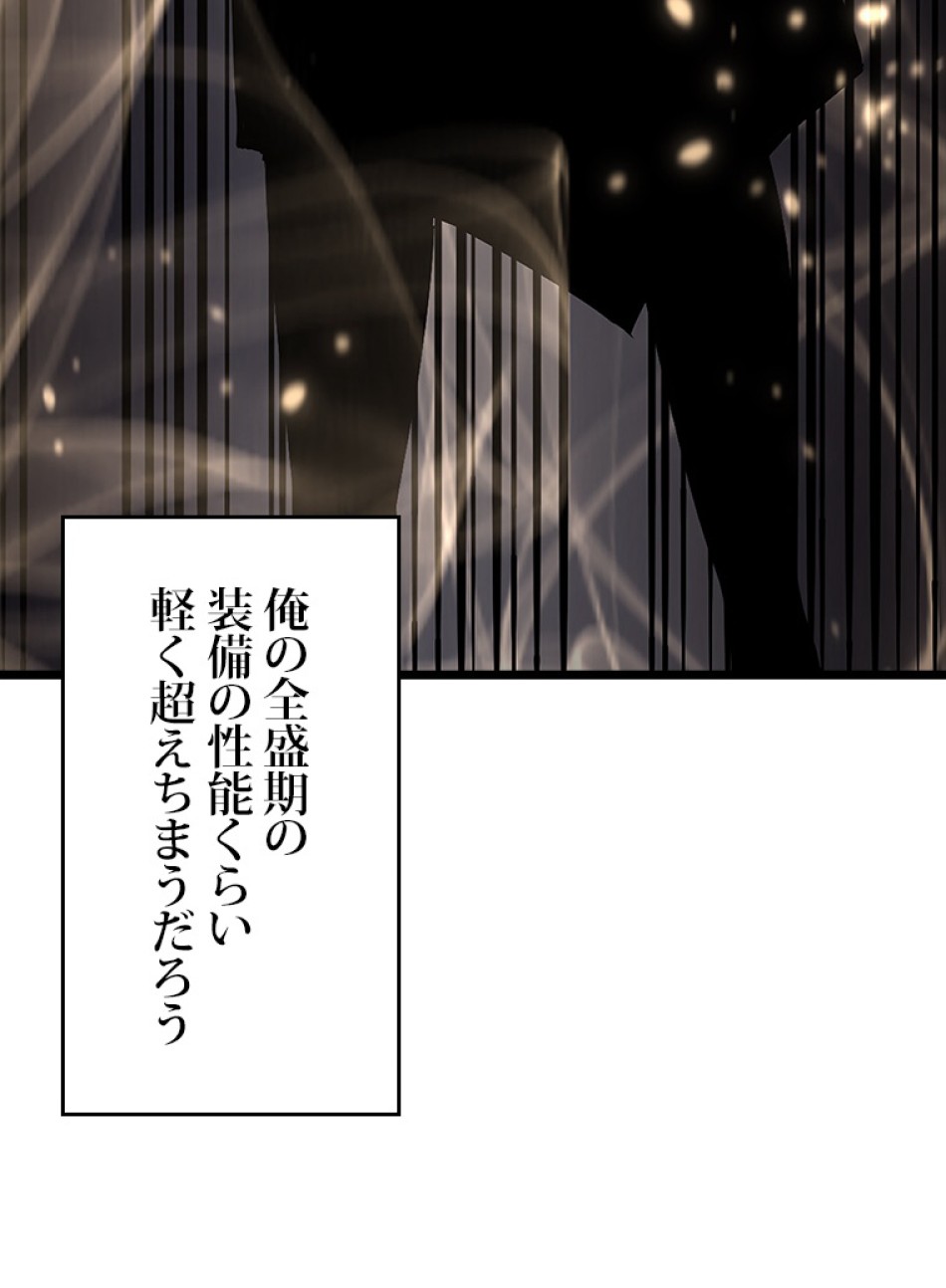 SSS級ランカー回帰する 第47話 - Trang 12