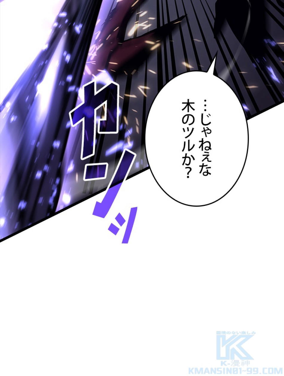 SSS級ランカー回帰する 第47話 - Trang 125