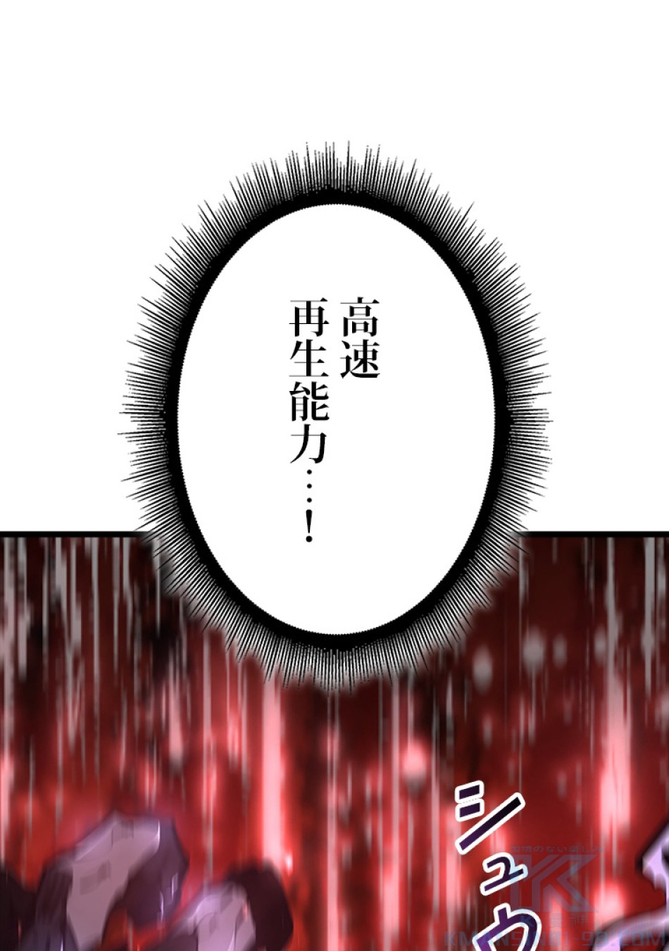 SSS級ランカー回帰する 第47話 - Trang 131