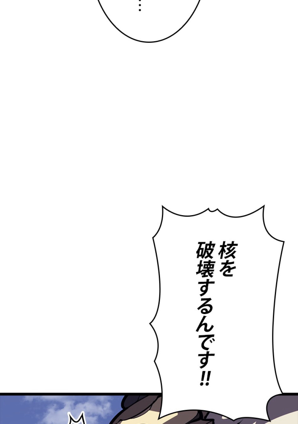 SSS級ランカー回帰する 第47話 - Trang 135