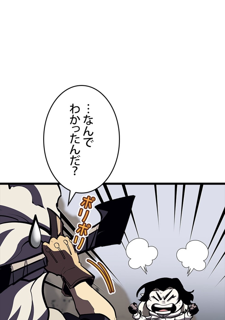 SSS級ランカー回帰する 第47話 - Trang 139