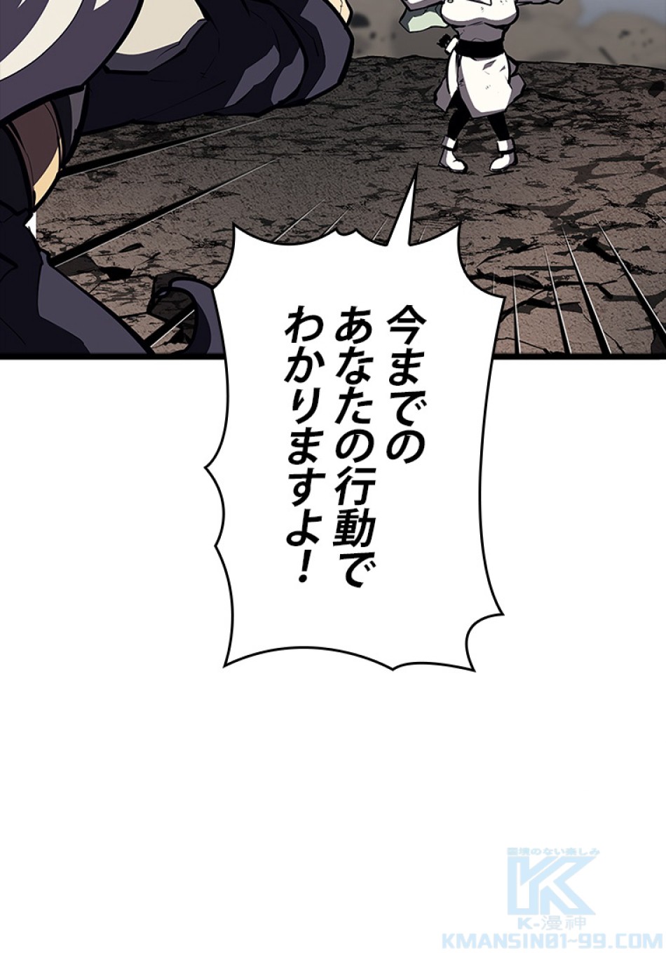 SSS級ランカー回帰する 第47話 - Trang 140