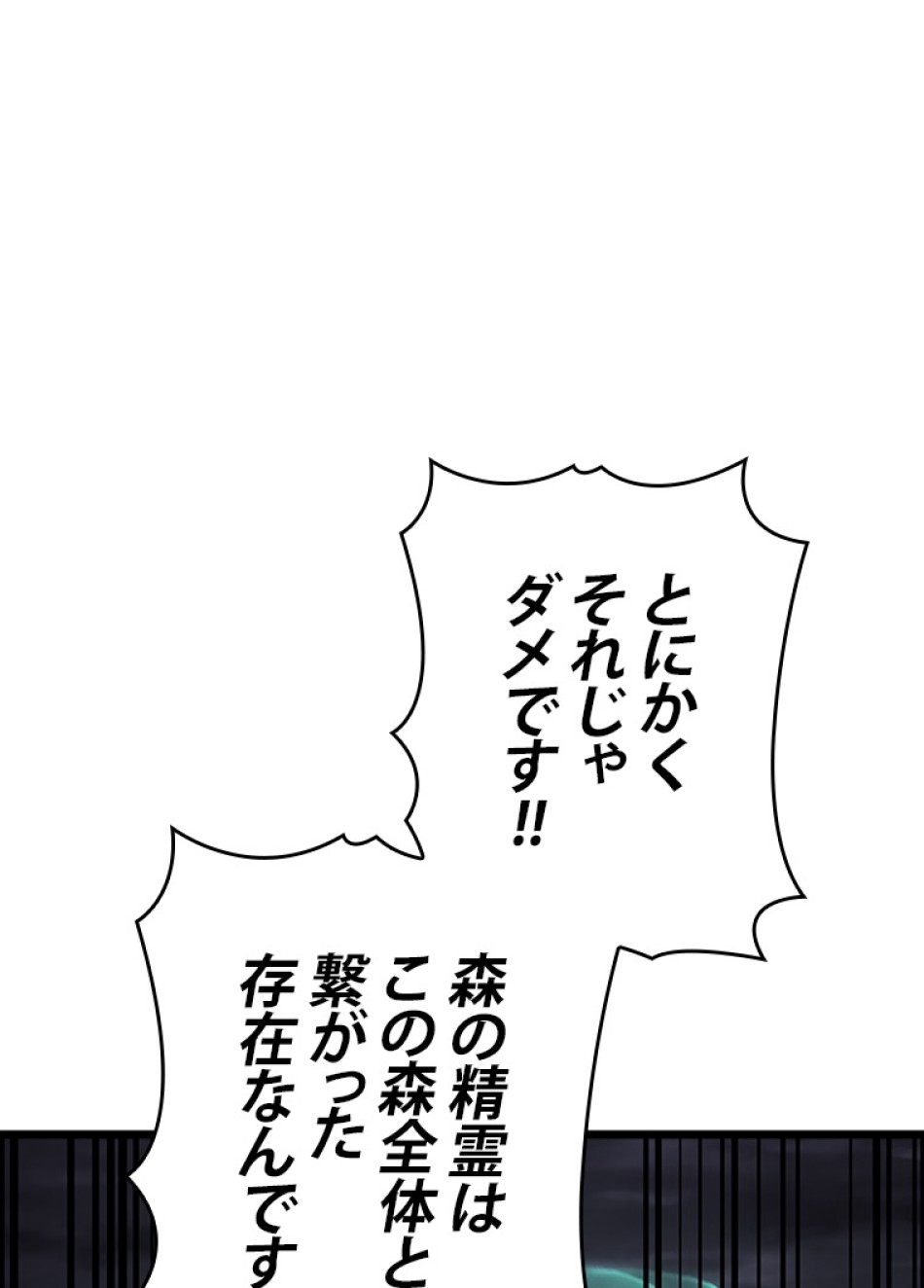 SSS級ランカー回帰する 第47話 - Trang 141