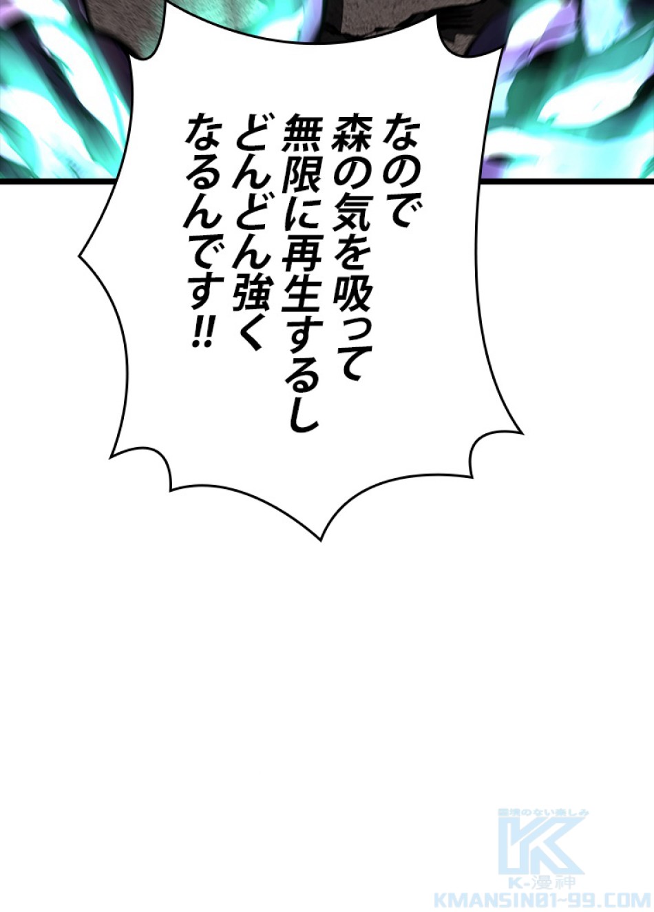 SSS級ランカー回帰する 第47話 - Trang 143