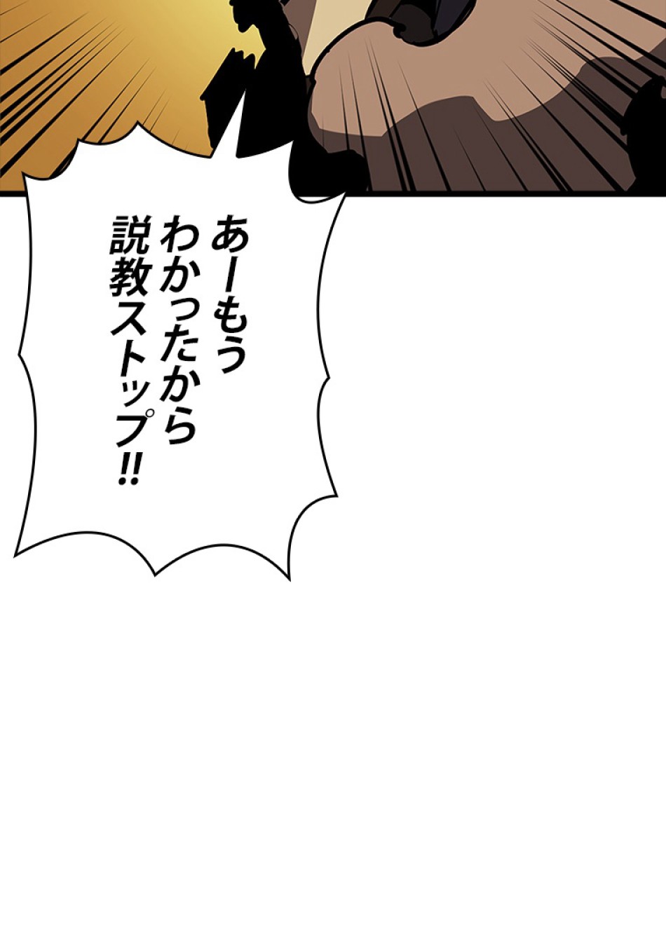 SSS級ランカー回帰する 第47話 - Trang 145