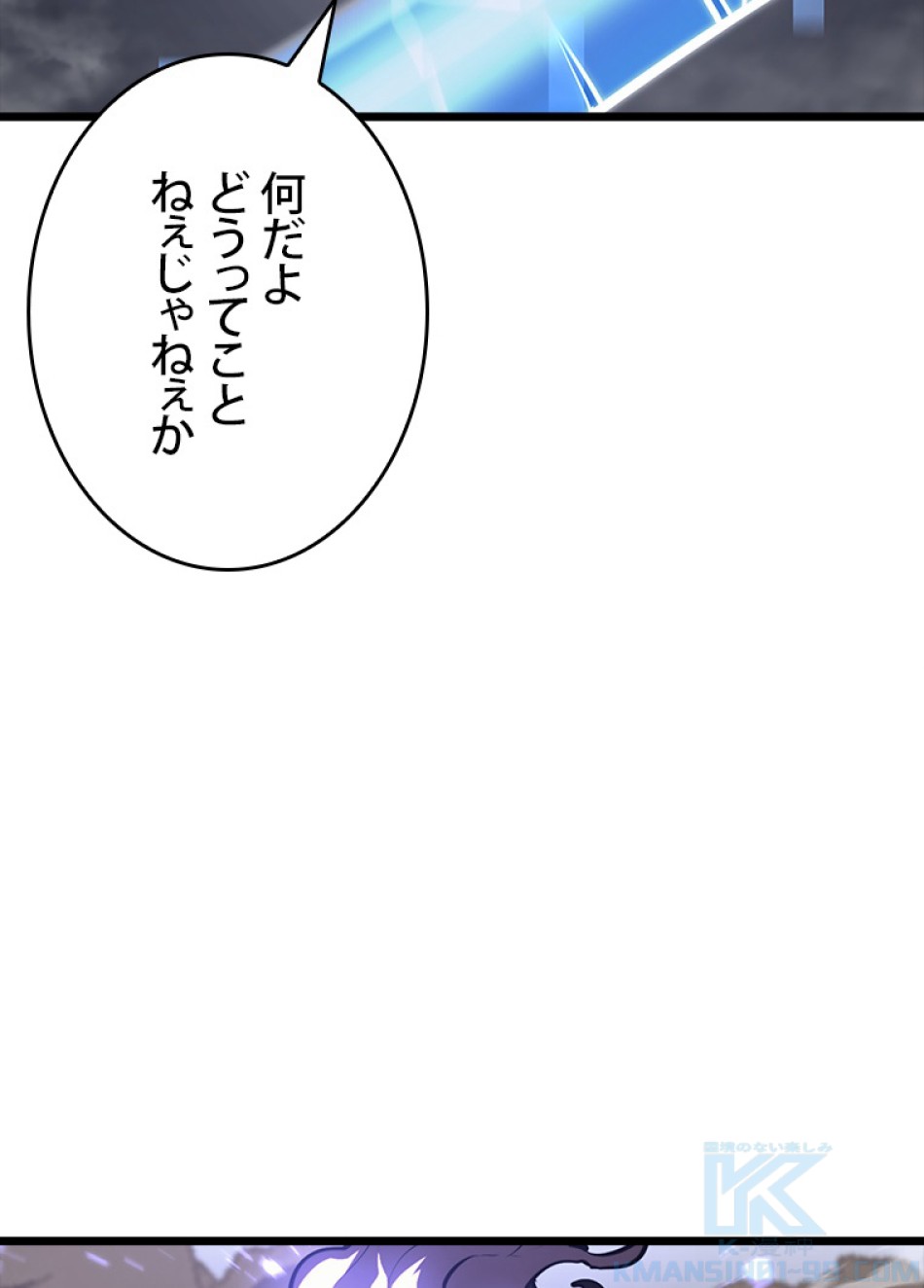 SSS級ランカー回帰する 第47話 - Trang 149