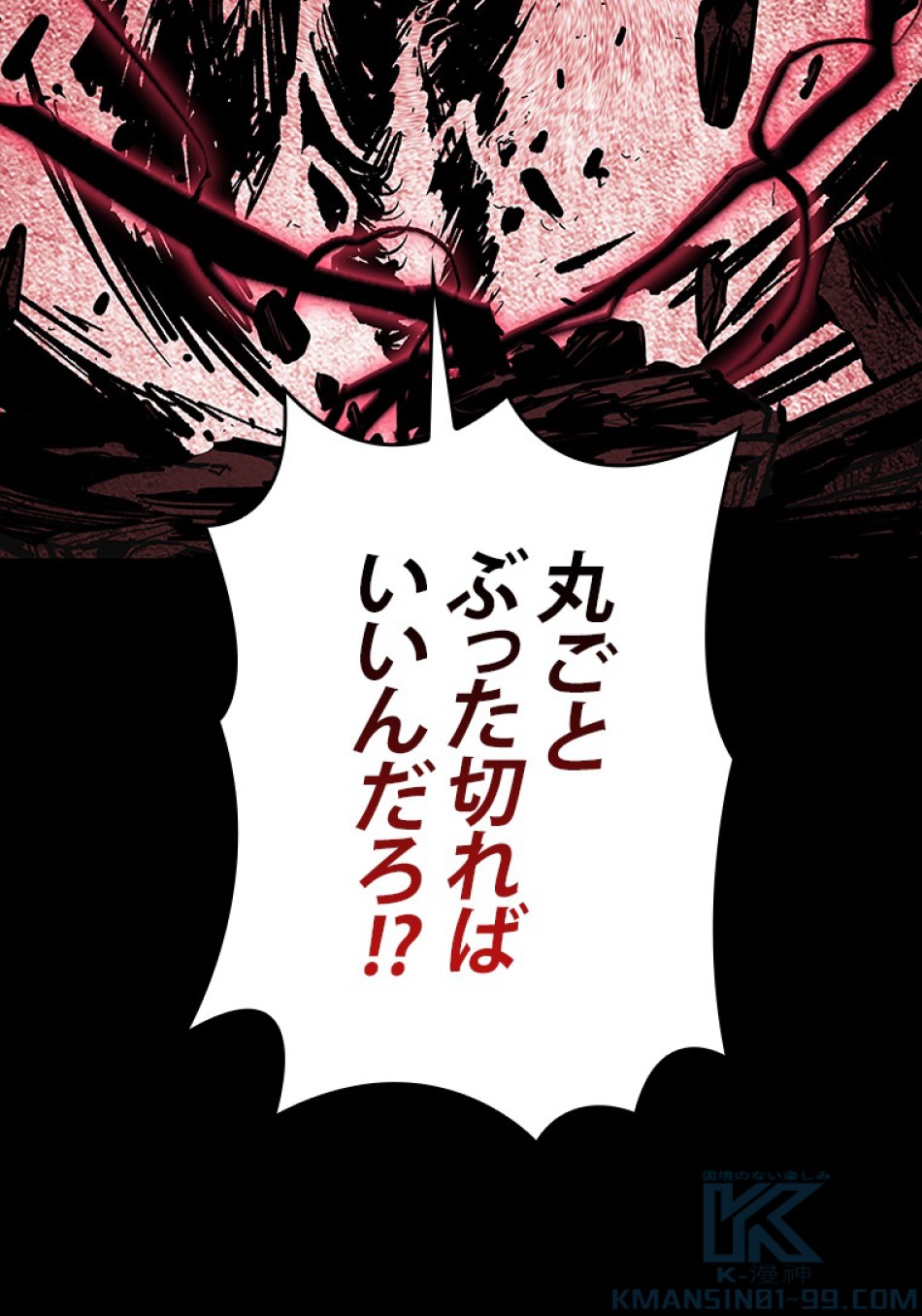 SSS級ランカー回帰する 第47話 - Trang 164