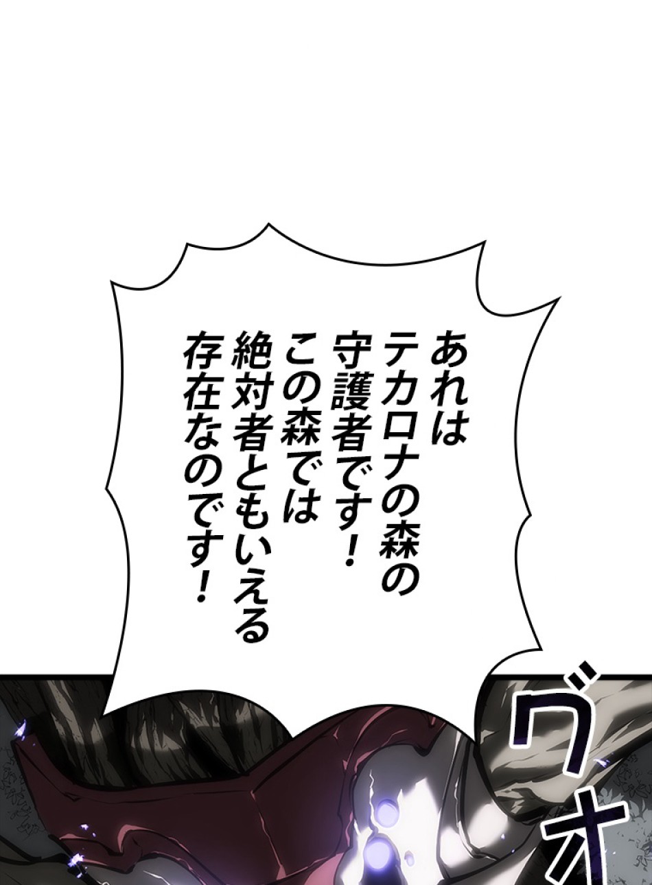 SSS級ランカー回帰する 第47話 - Trang 22