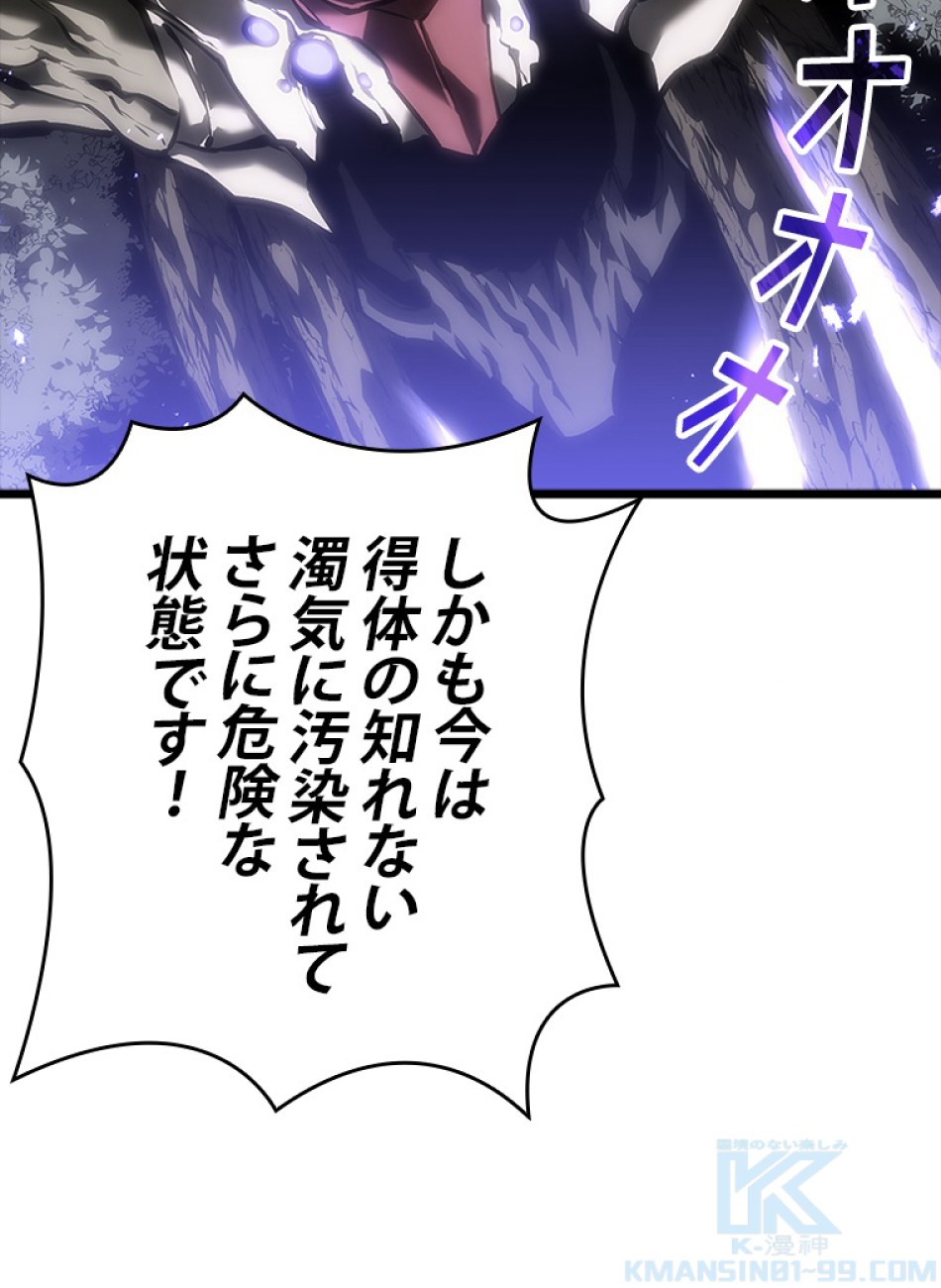 SSS級ランカー回帰する 第47話 - Trang 23