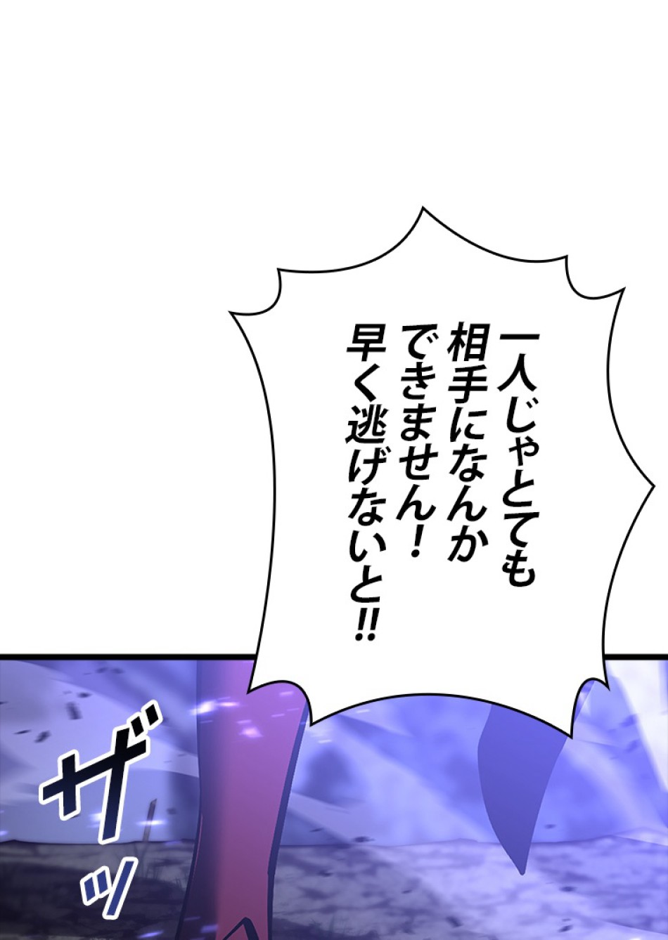 SSS級ランカー回帰する 第47話 - Trang 24