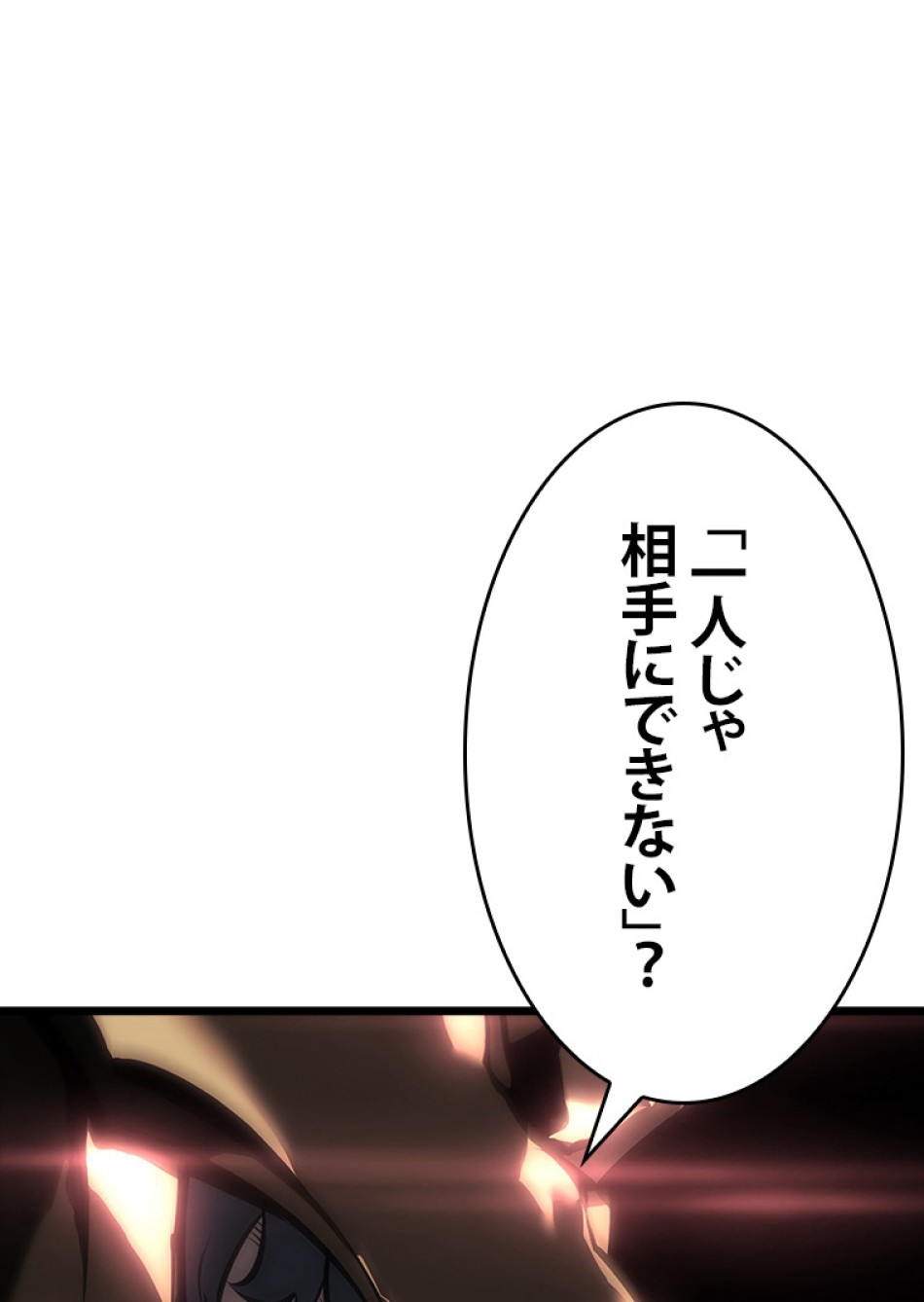 SSS級ランカー回帰する 第47話 - Trang 27