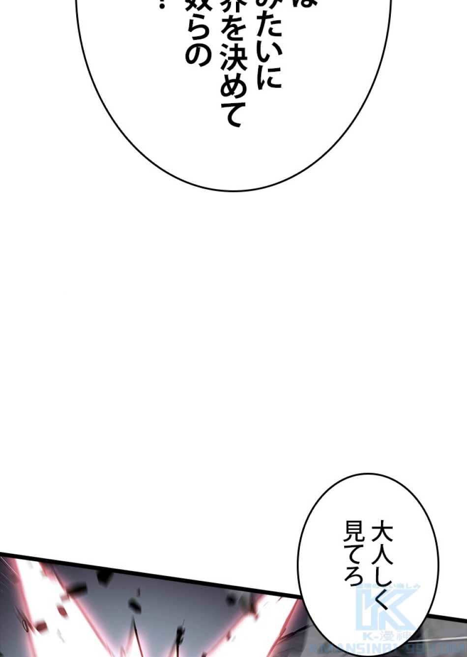 SSS級ランカー回帰する 第47話 - Trang 29