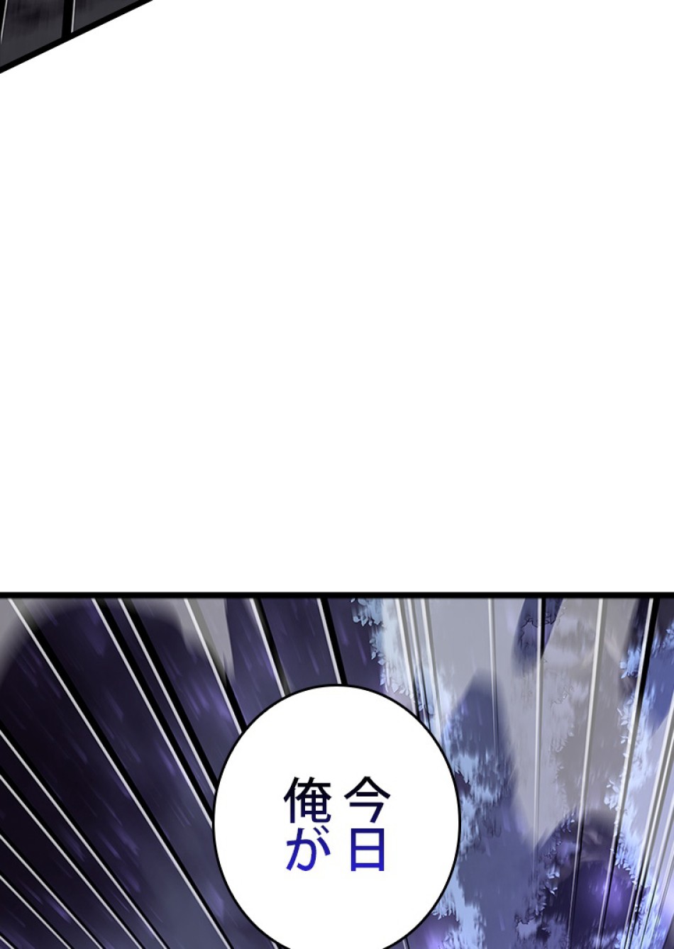 SSS級ランカー回帰する 第47話 - Trang 31