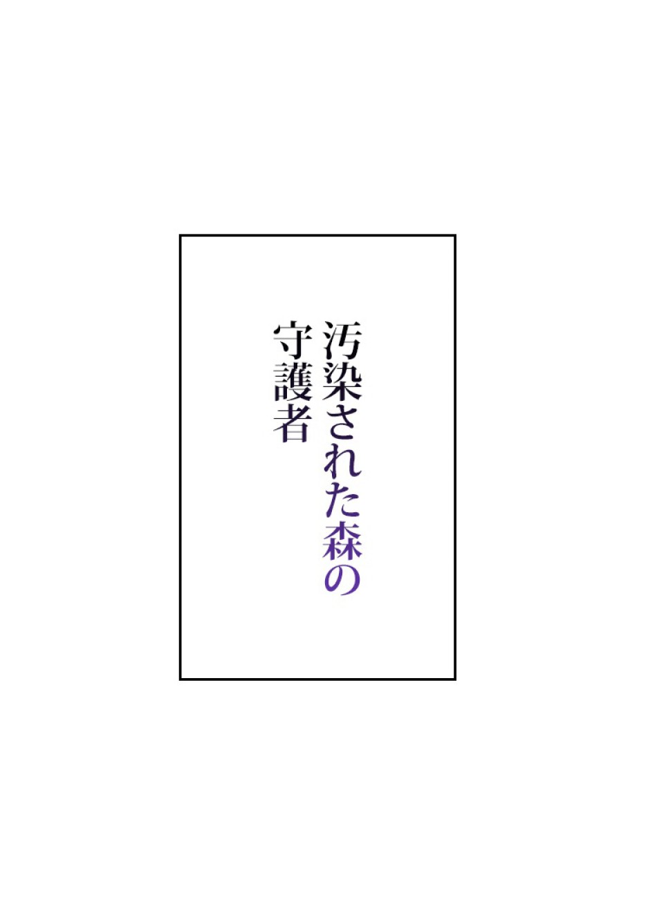SSS級ランカー回帰する 第47話 - Trang 36