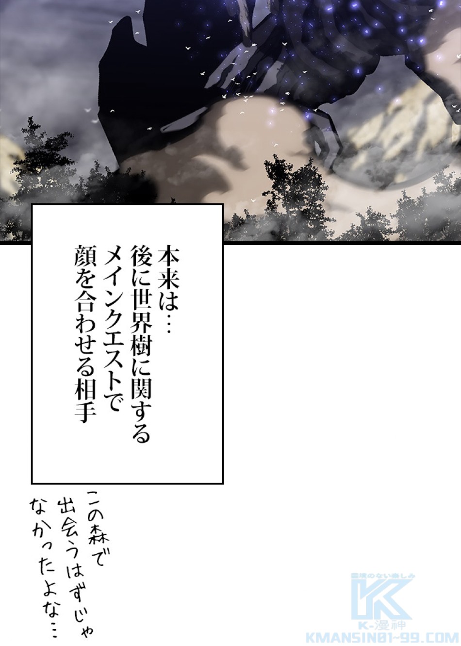 SSS級ランカー回帰する 第47話 - Trang 38