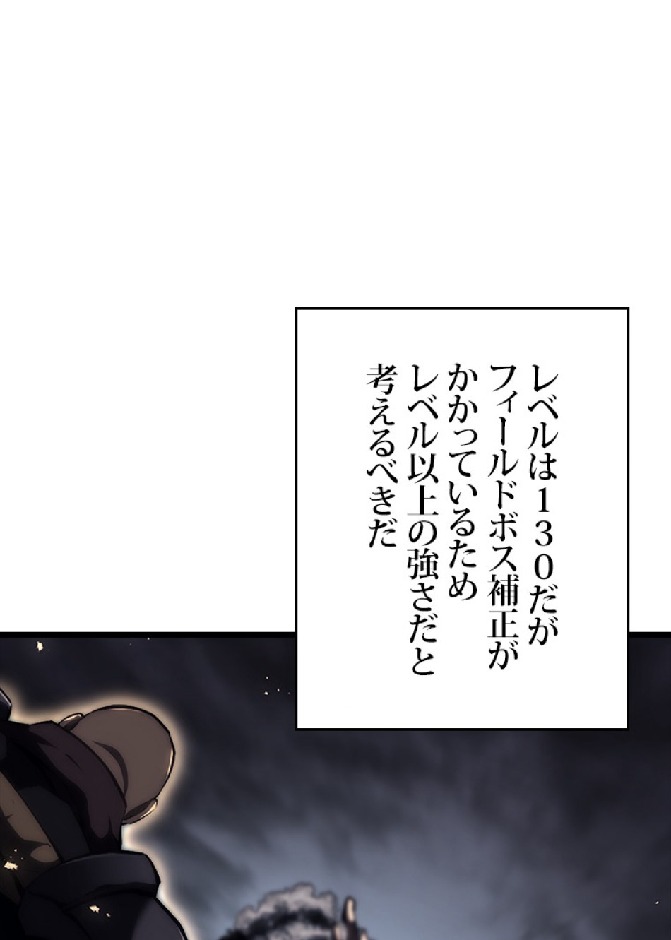 SSS級ランカー回帰する 第47話 - Trang 39