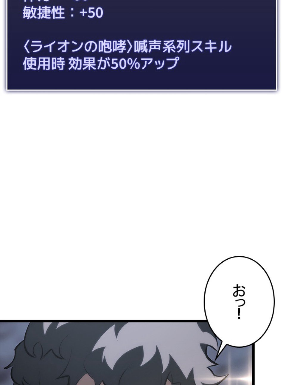 SSS級ランカー回帰する 第47話 - Trang 4