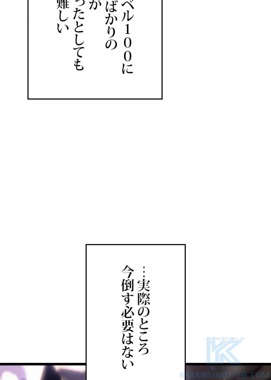 SSS級ランカー回帰する 第47話 - Trang 41