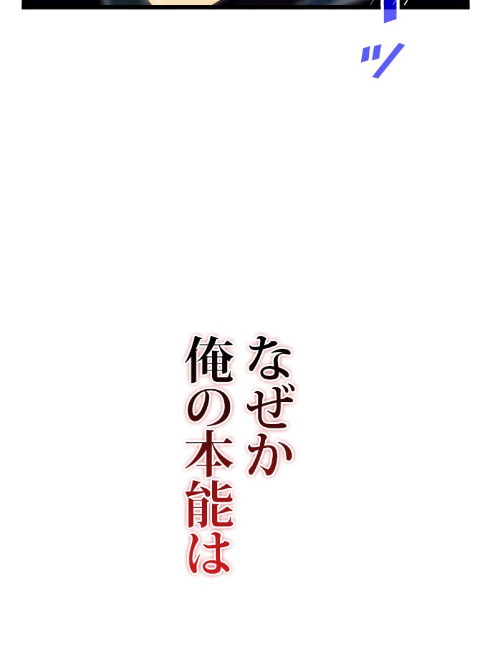 SSS級ランカー回帰する 第47話 - Trang 46