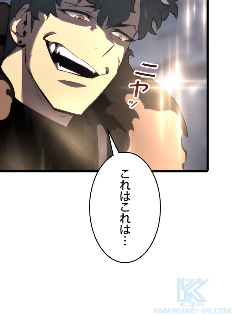 SSS級ランカー回帰する 第47話 - Trang 5