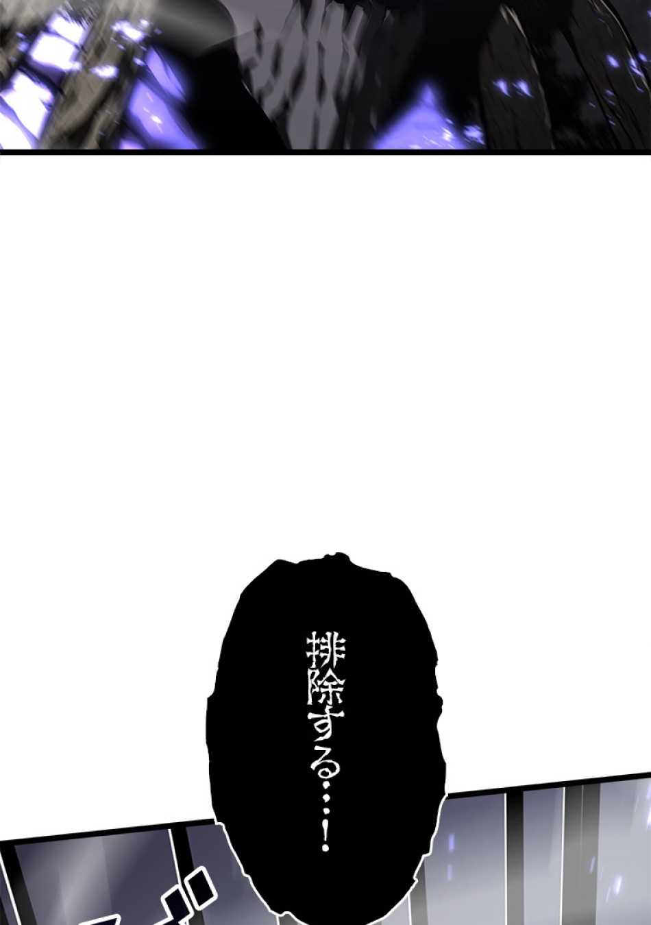 SSS級ランカー回帰する 第47話 - Trang 51