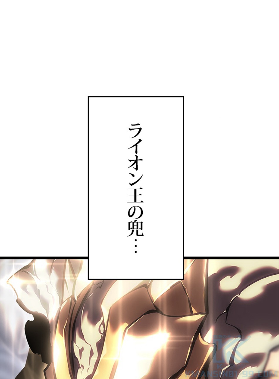 SSS級ランカー回帰する 第47話 - Trang 8