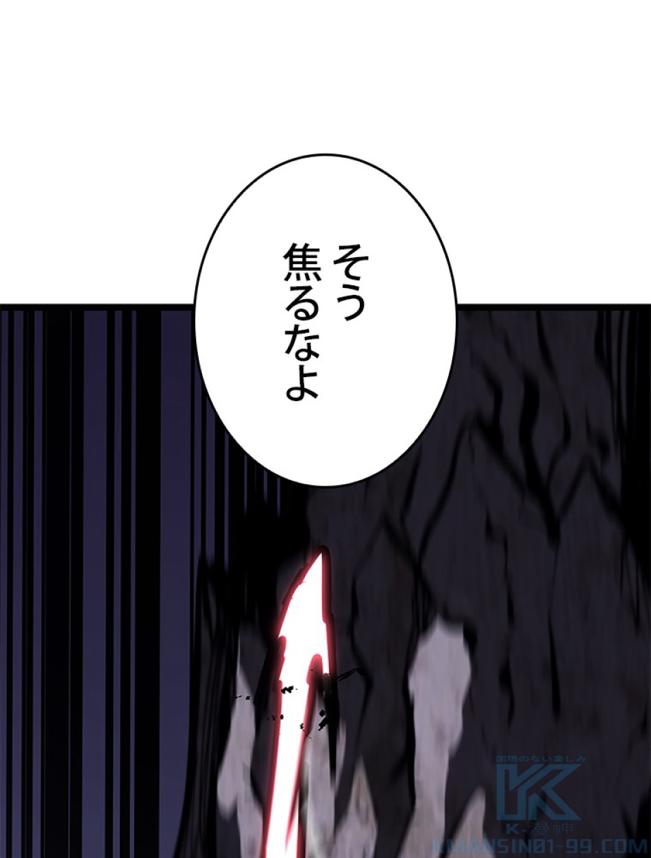 SSS級ランカー回帰する 第47話 - Trang 89