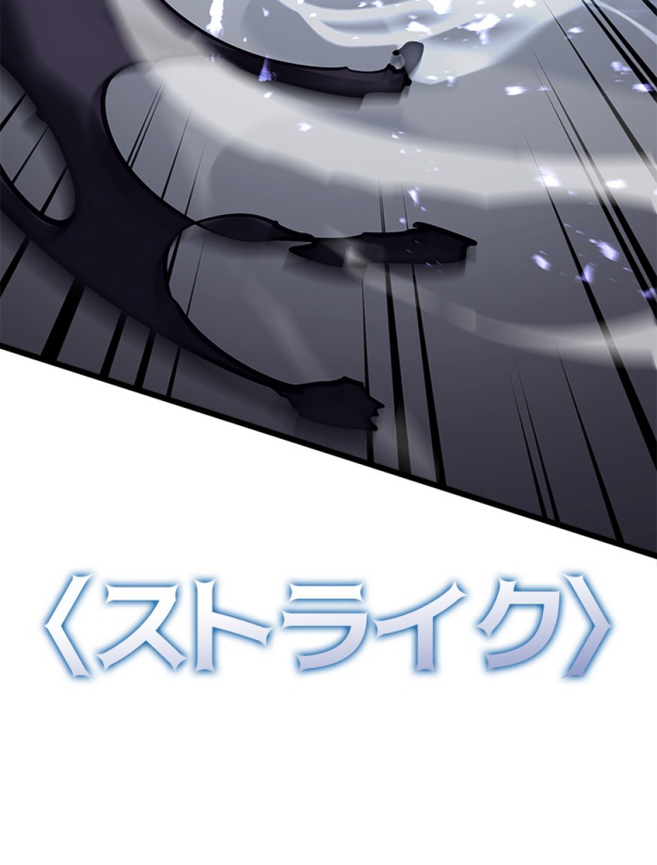 SSS級ランカー回帰する 第47話 - Trang 94