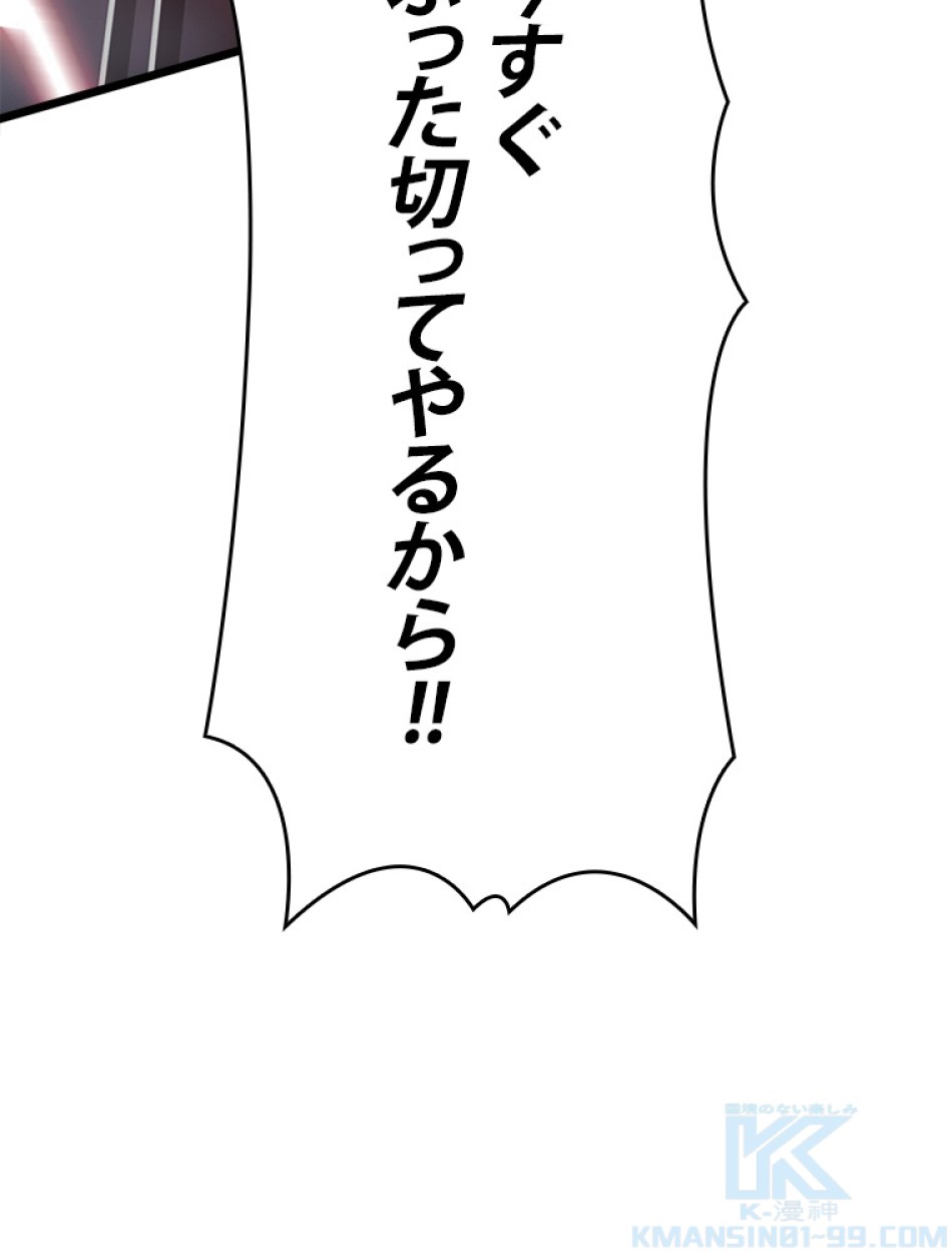 SSS級ランカー回帰する 第47話 - Trang 98