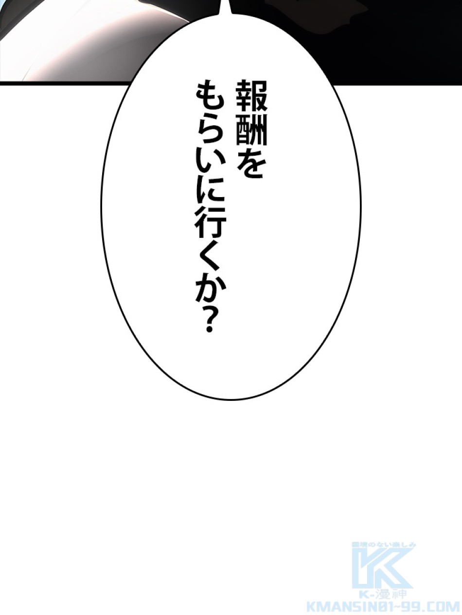 SSS級ランカー回帰する 第48話 - Trang 140