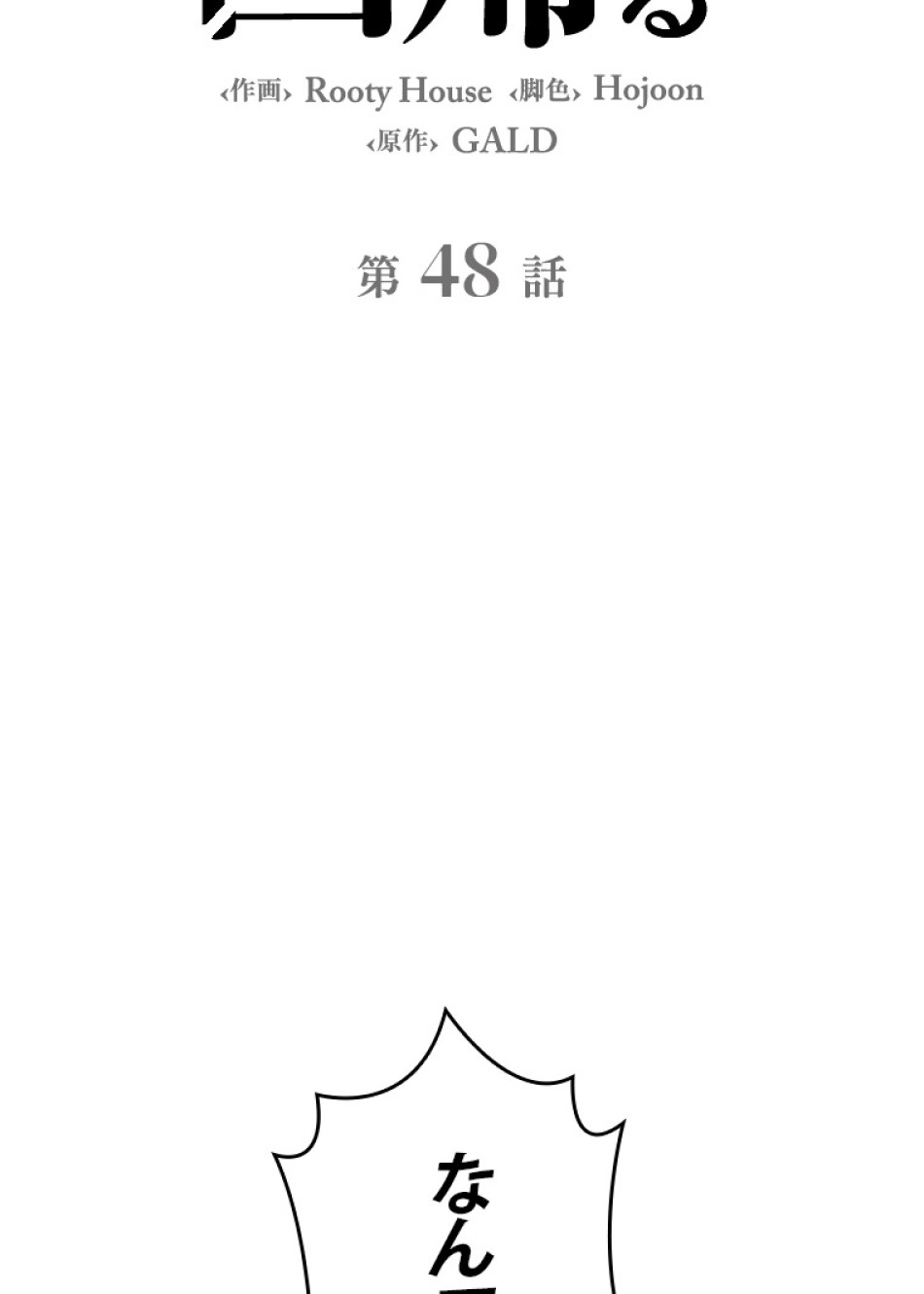 SSS級ランカー回帰する 第48話 - Trang 142