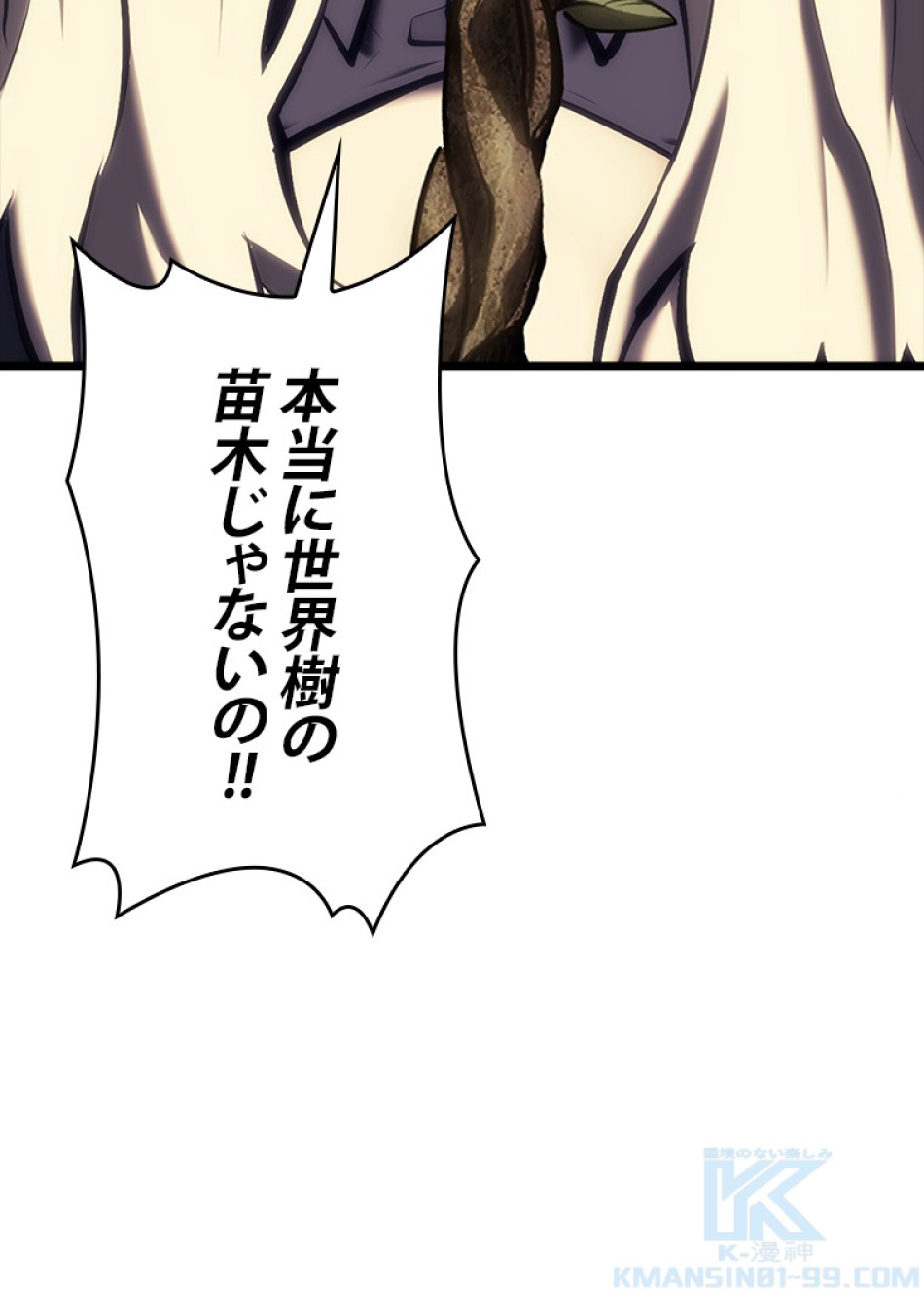 SSS級ランカー回帰する 第48話 - Trang 146
