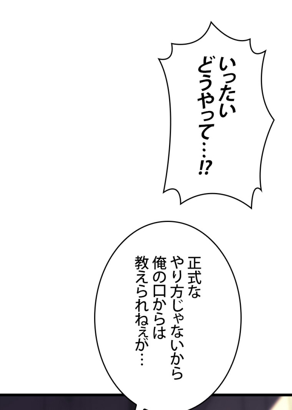 SSS級ランカー回帰する 第48話 - Trang 147