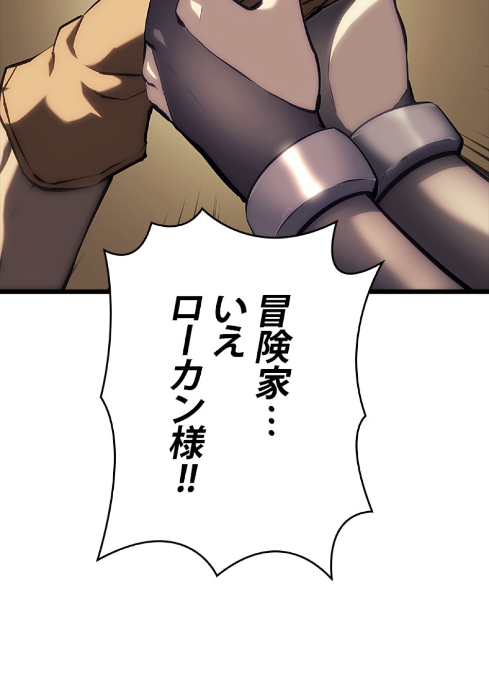 SSS級ランカー回帰する 第48話 - Trang 150