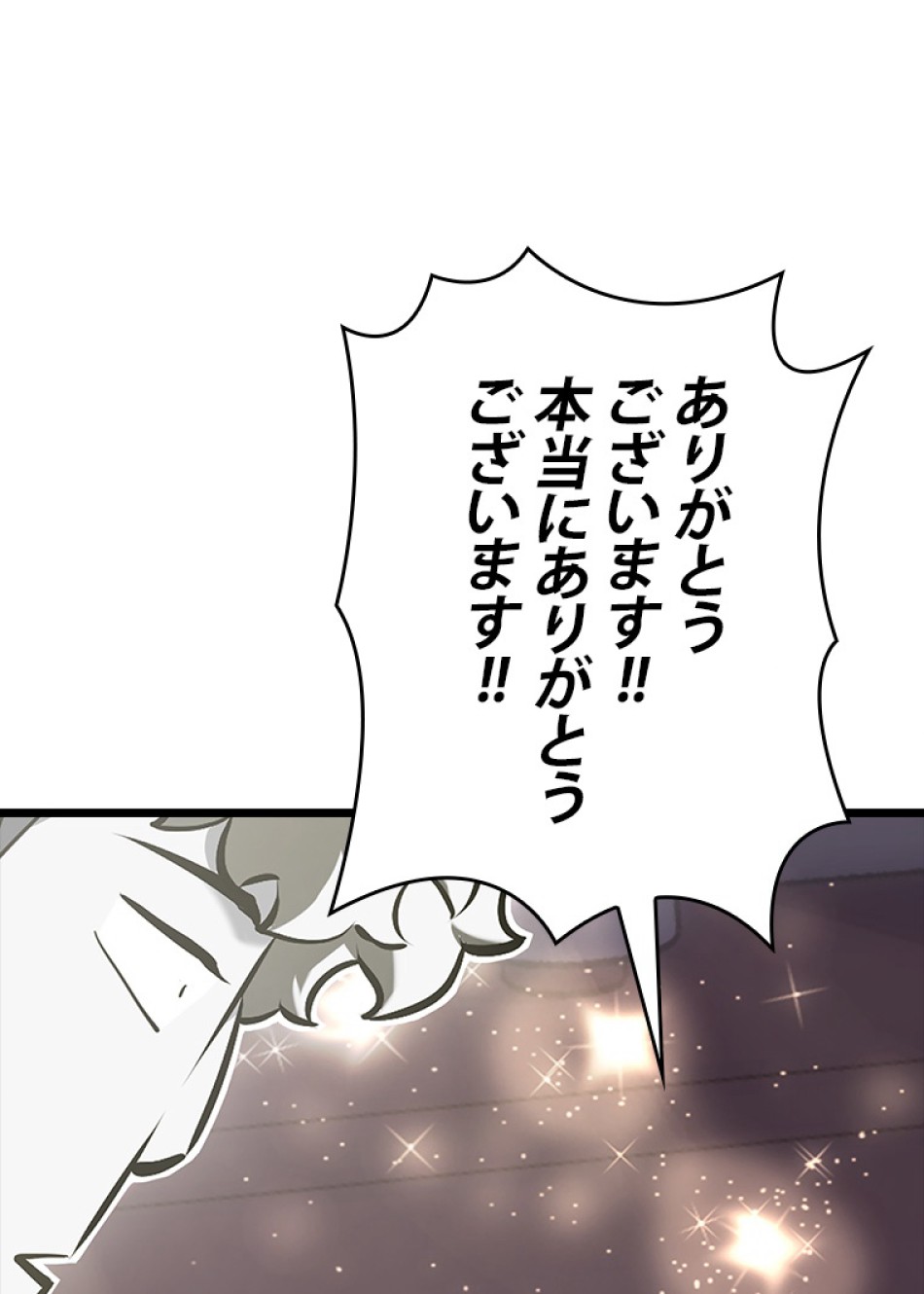 SSS級ランカー回帰する 第48話 - Trang 151
